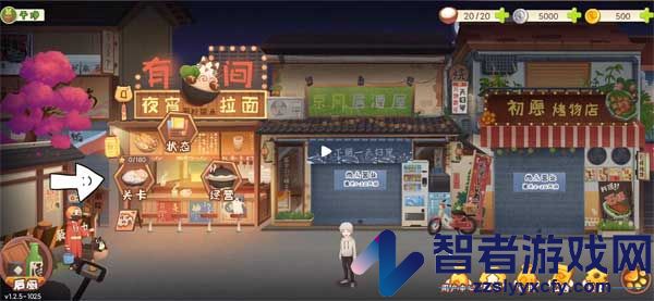 有间小馆游戏