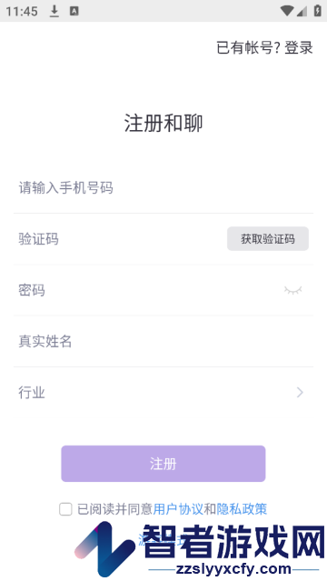 和聊app官方版