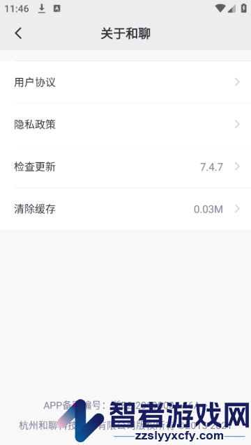 和聊app官方版