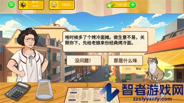 烤冷面模拟器游戏