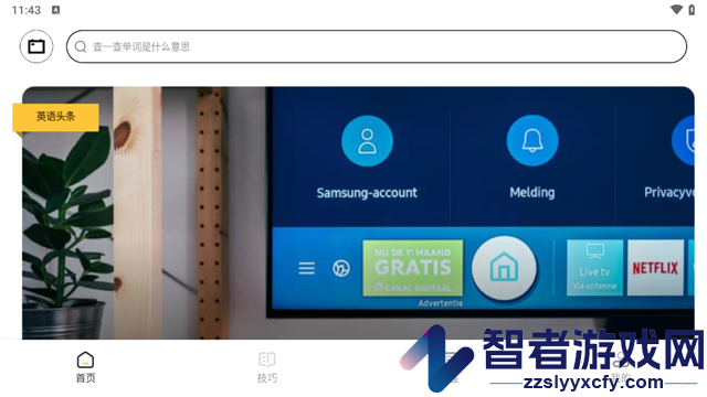 英语外刊阅读app