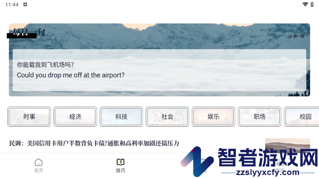 英语外刊阅读app