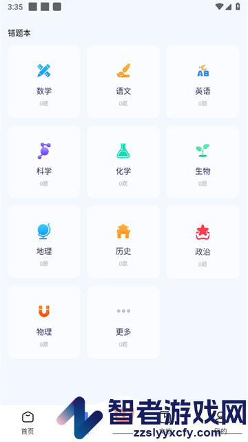 学霸满分助手软件