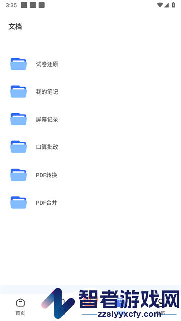 学霸满分助手软件