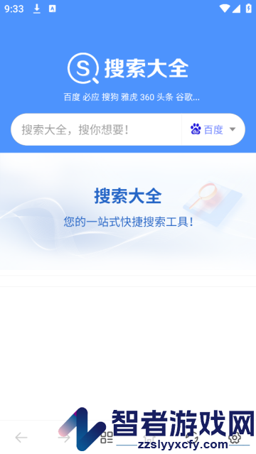 搜索大全浏览器