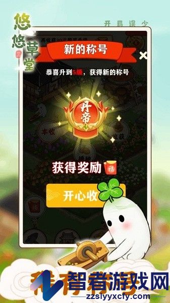 悠悠草堂游戏免广告版下载
