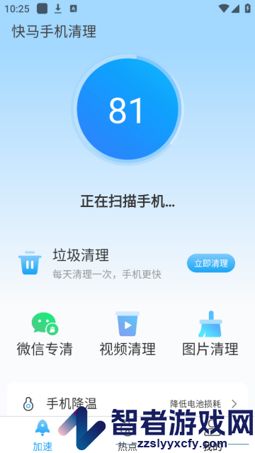 快马手机清理大师