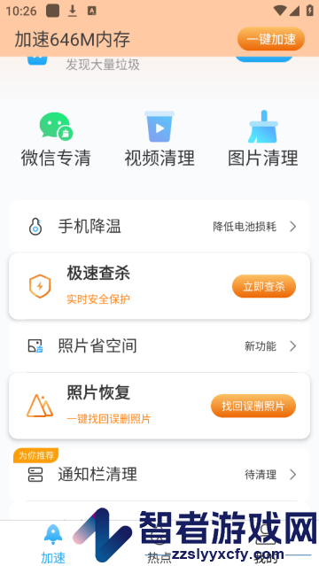 快马手机清理大师