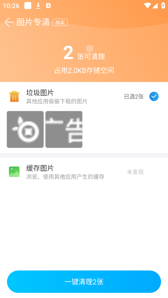 快马手机清理大师