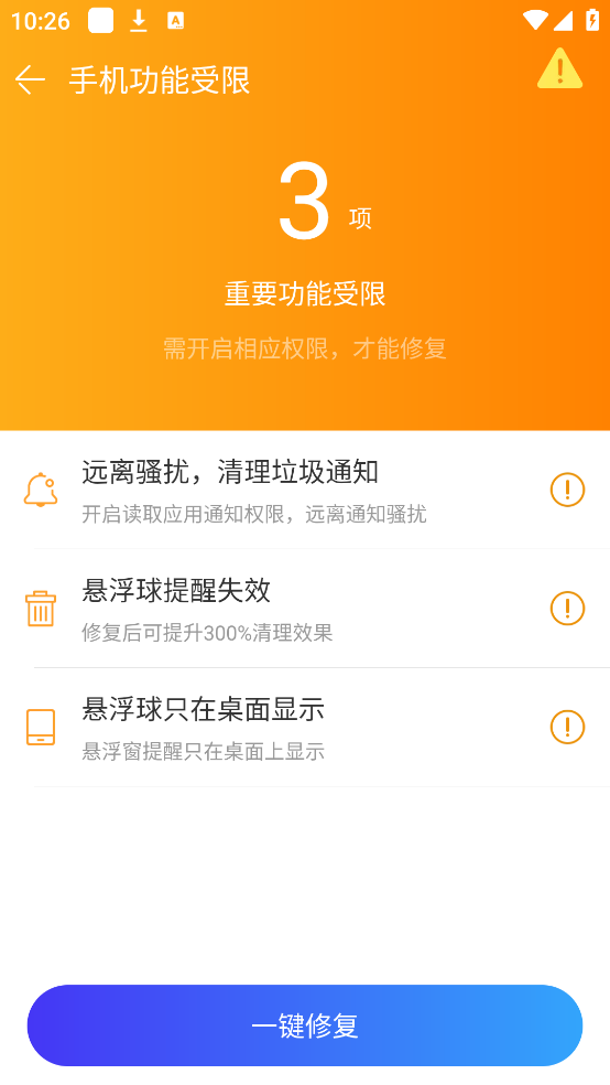 快马手机清理大师