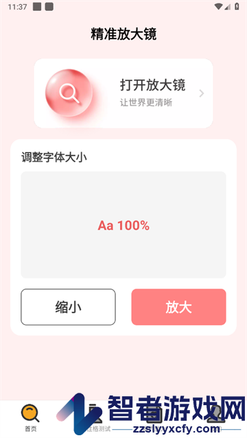 精准放大镜官方版