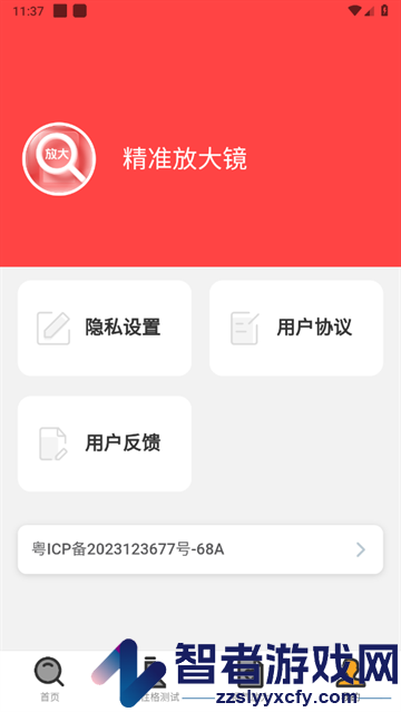 精准放大镜官方版