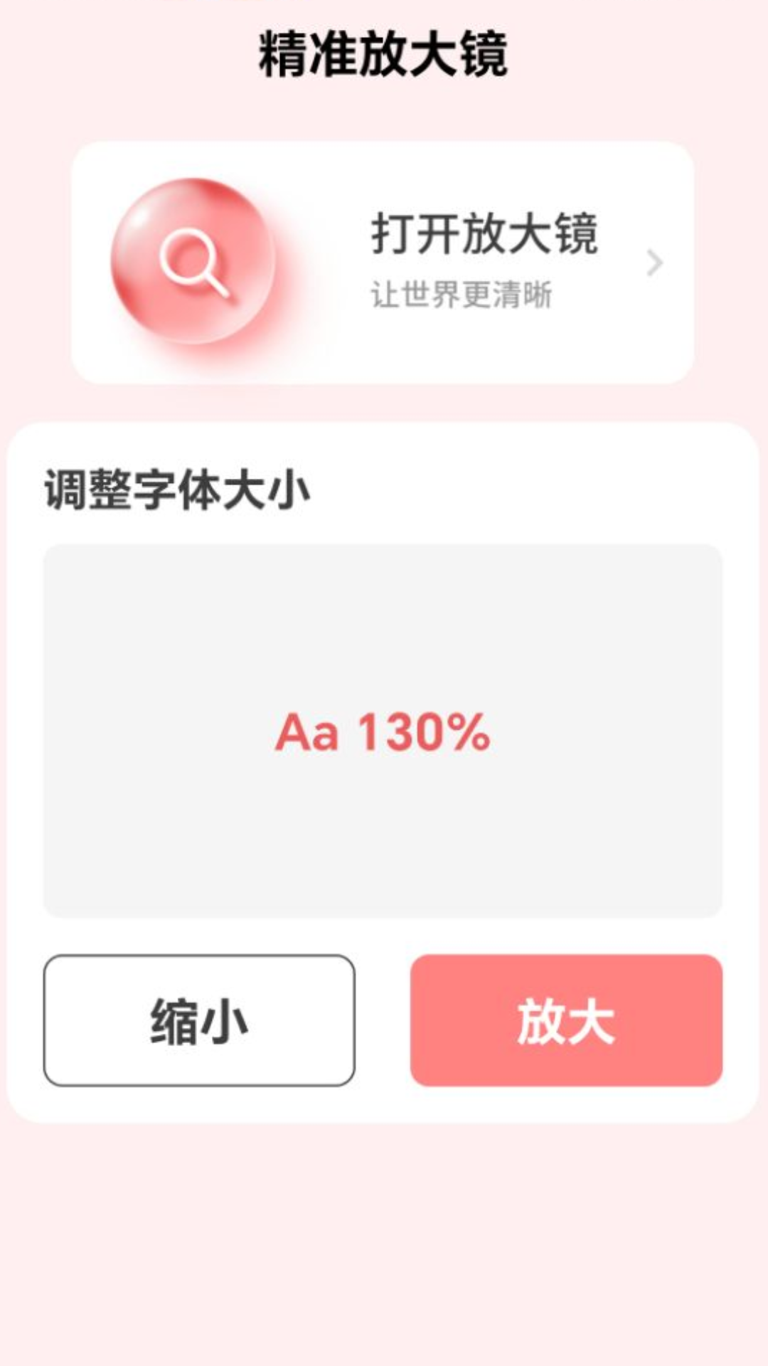 精准放大镜官方版