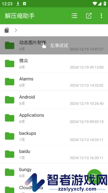 解压缩助手app