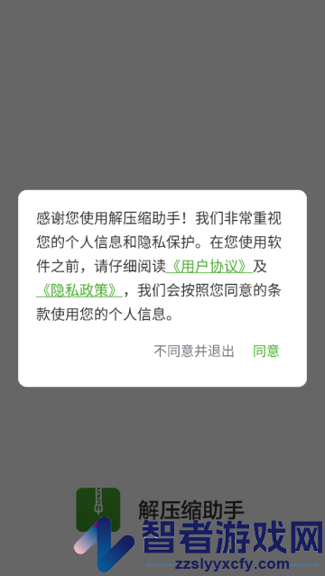 解压缩助手app