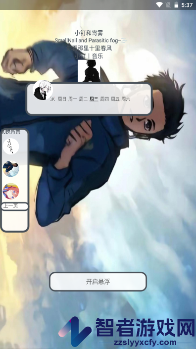 小钉音乐APP