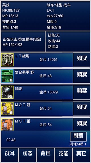 重装战车