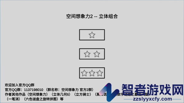 空间想象力2app