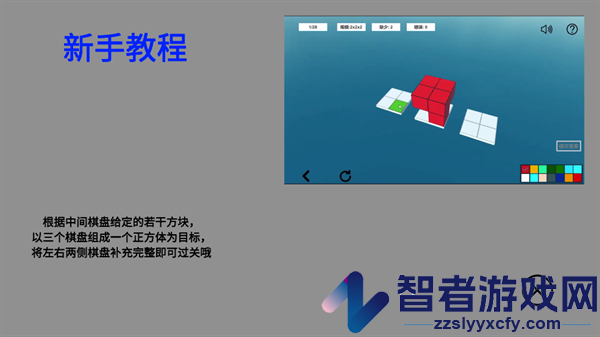 空间想象力2app