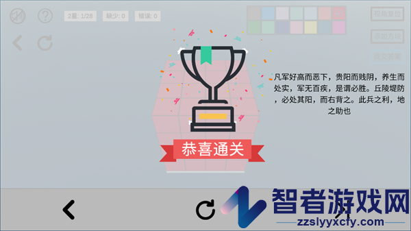 空间想象力2app