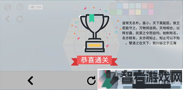 空间想象力2app