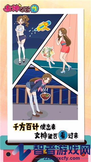 女神不要作游戏