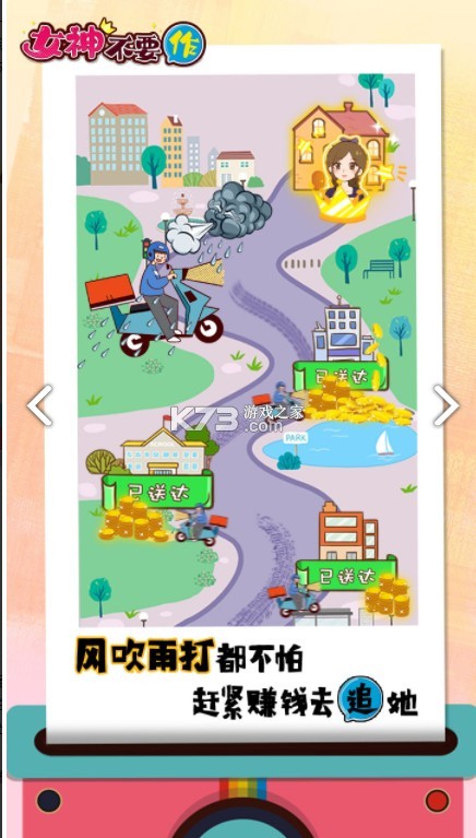 女神不要作游戏