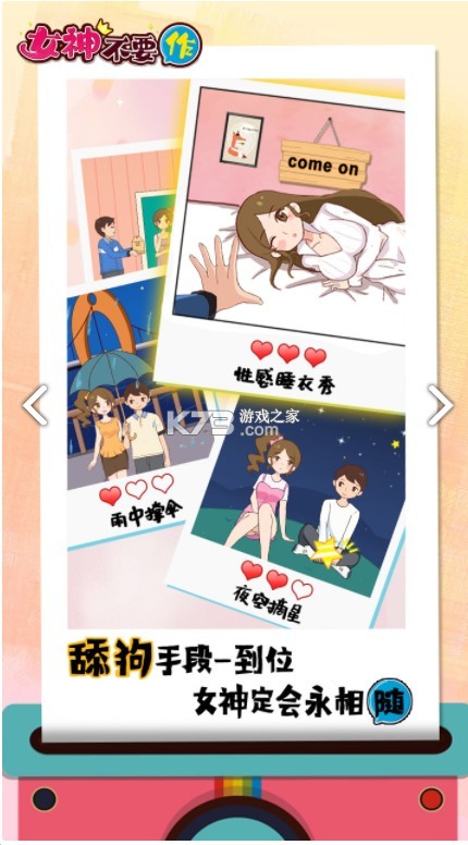 女神不要作游戏