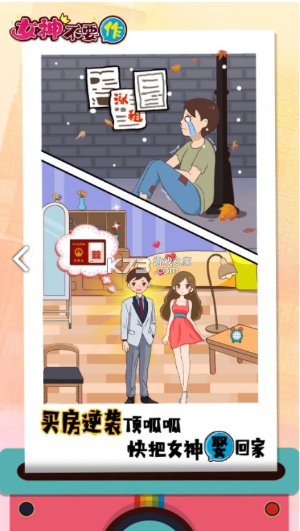 女神不要作游戏