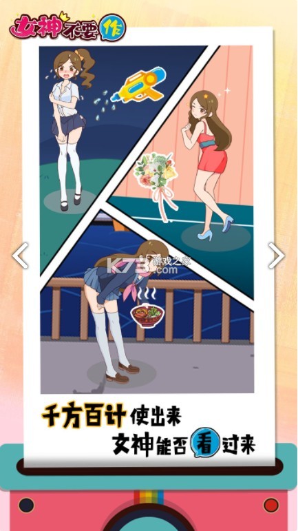女神不要作游戏