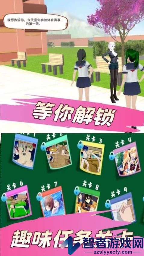 樱花校园之恋爱手机游戏下载