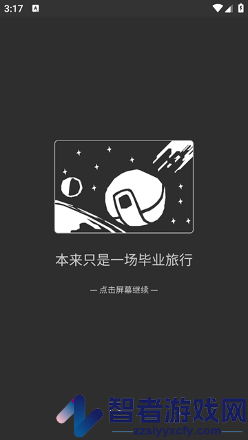 异星归途最新版