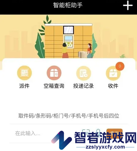 小新管家安卓版下载