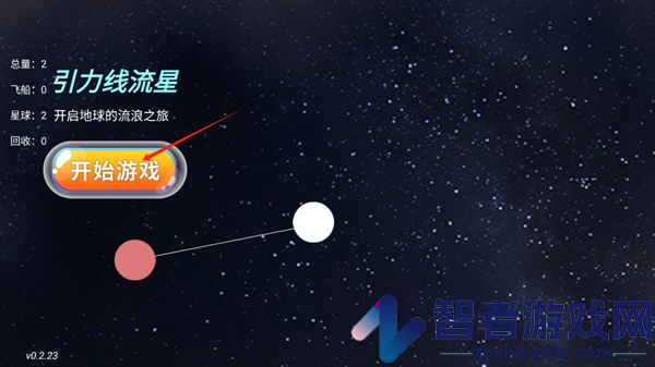 引力线流星游戏