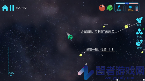 引力线流星游戏