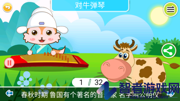 儿童动画成语故事app