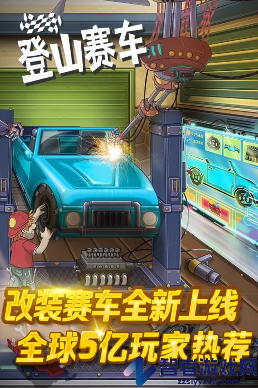 登山赛车2九游版