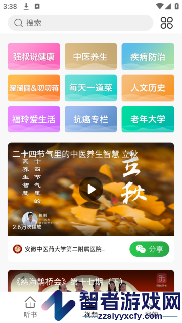 乐龄听书app