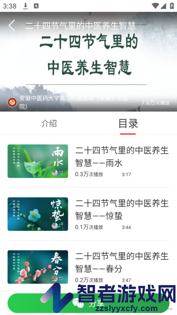 乐龄听书app