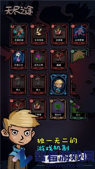 无尽之途游戏免费版下载