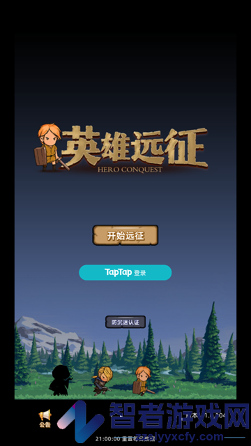 英雄远征手游