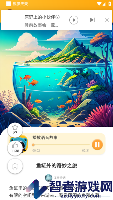 熊猫天天讲故事