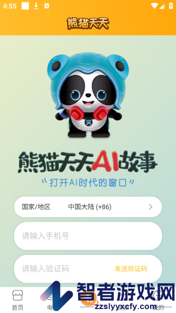 熊猫天天讲故事