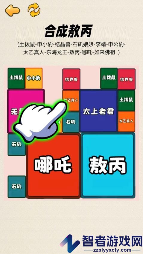 合成哪吒手游最新版下载