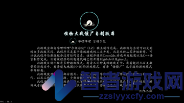 植物大战僵尸lz重制版官方下载(lzscpvz)