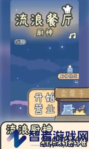 流浪餐厅厨神最新官方版下载
