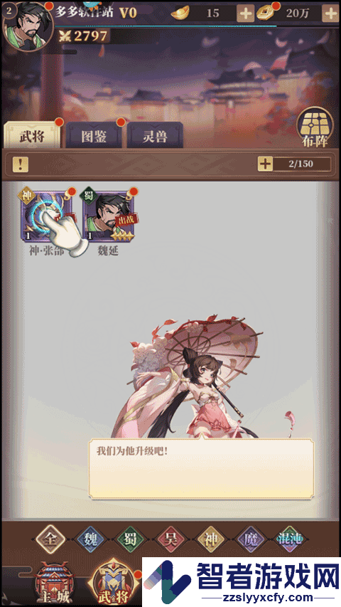 醉计三国官方版