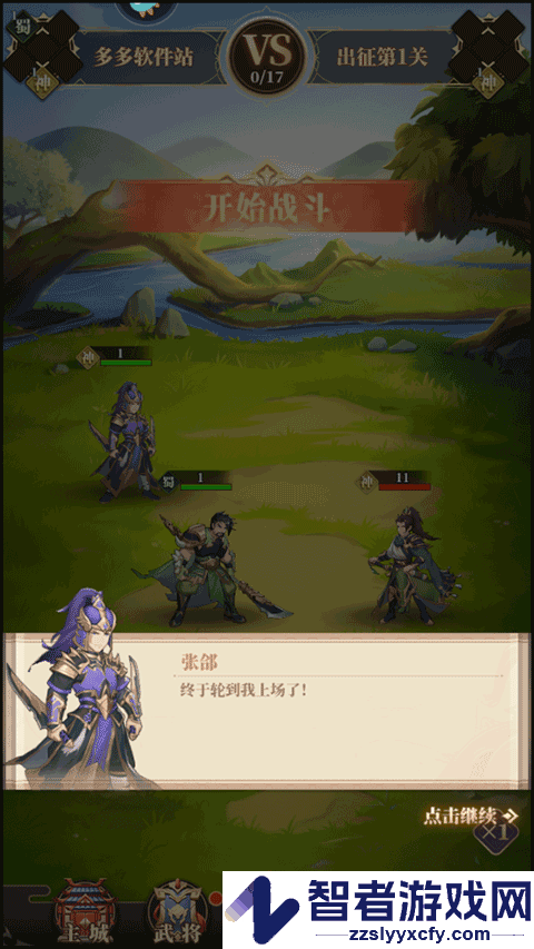 醉计三国官方版