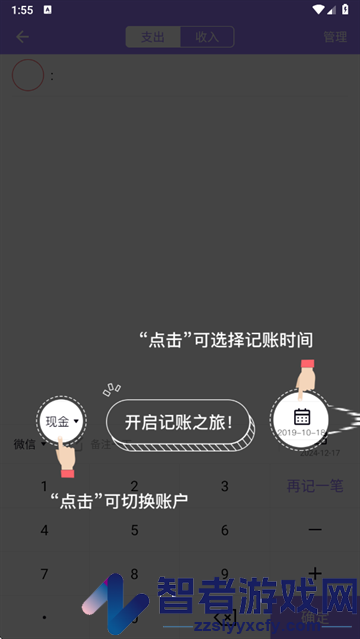记账365软件