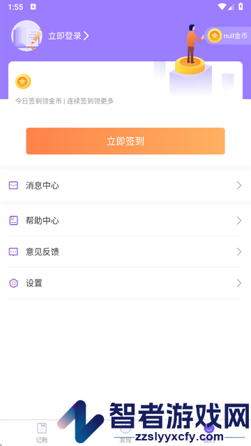 记账365软件